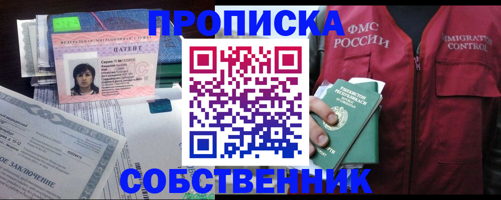 прописка 2025 в Клинцах