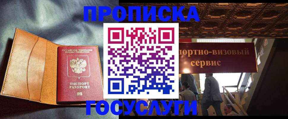 прописка гарантия в Клинцах