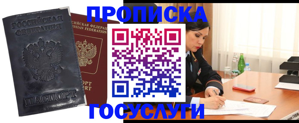 прописка для военкомата в Клинцах