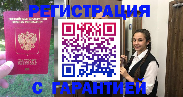 прописка от собственника в Клинцах